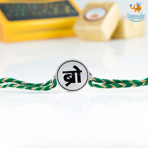 Bro (Hindi) Rakhi